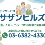 デイサービスの紹介イラスト